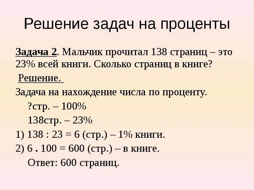 Задачи по теме проценты. Как решаются задачи на проценты. Как решать задачи с процентами. Как решать задачи с процентами 6 класс. Как сделать задачу с процентами.