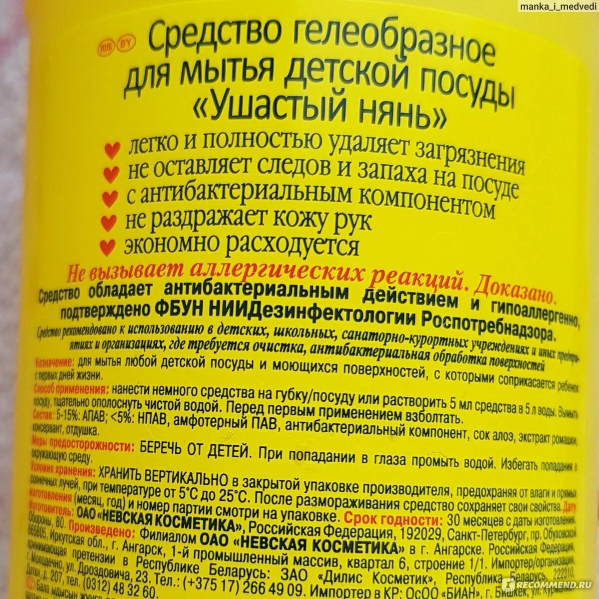 Нянь средства посуды. Ушастый нянь средство для мытья посуды состав. Ушастый нянь для посуды состав. Состав геля Ушастый нянь для мытья посуды. Ушастый нянь средство для посуды состав.