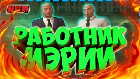 Рп мэрия