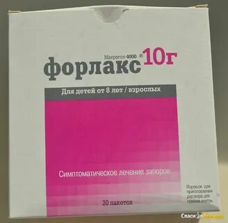 Форлакс для очищения кишечника отзывы взрослых