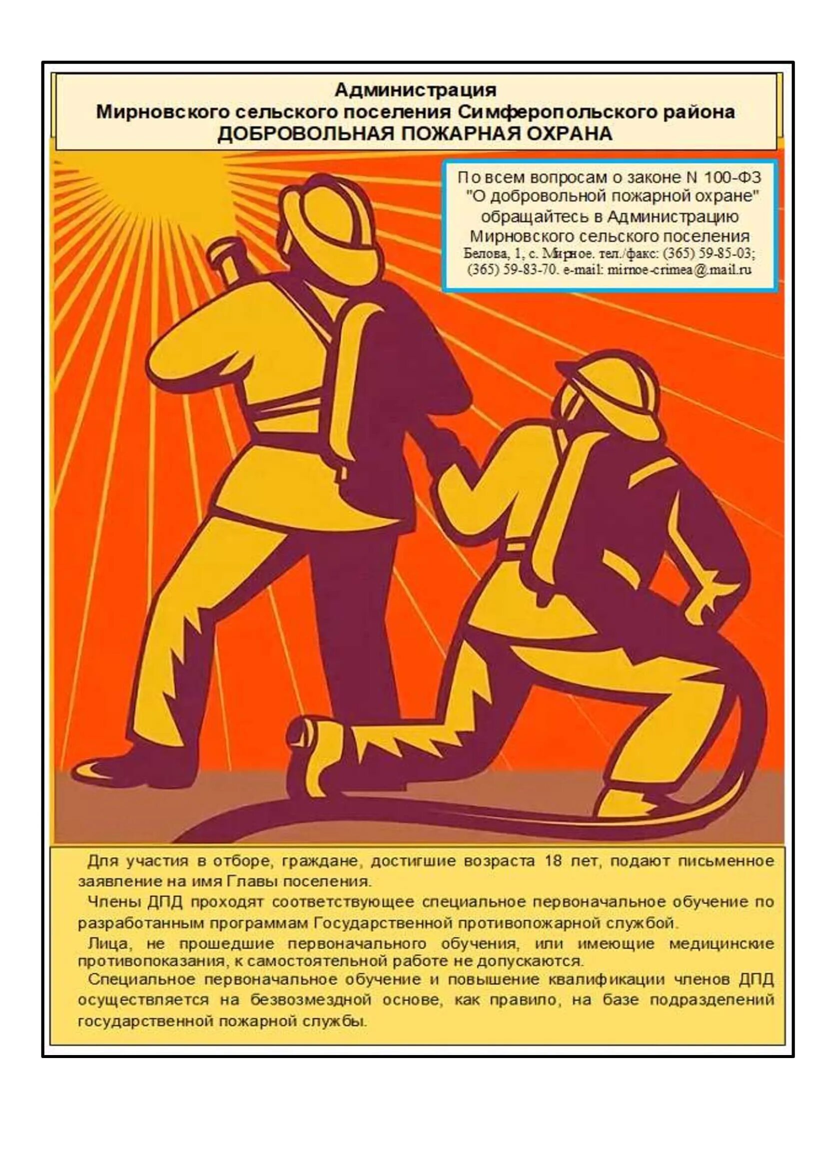 Положение о юношеских пожарных дружинах в каком. Добровольная пожарная дружина. добровольная пожарная дружина картинки. название добровольной пожарной дружины. положение о добровольной пожарной охране.