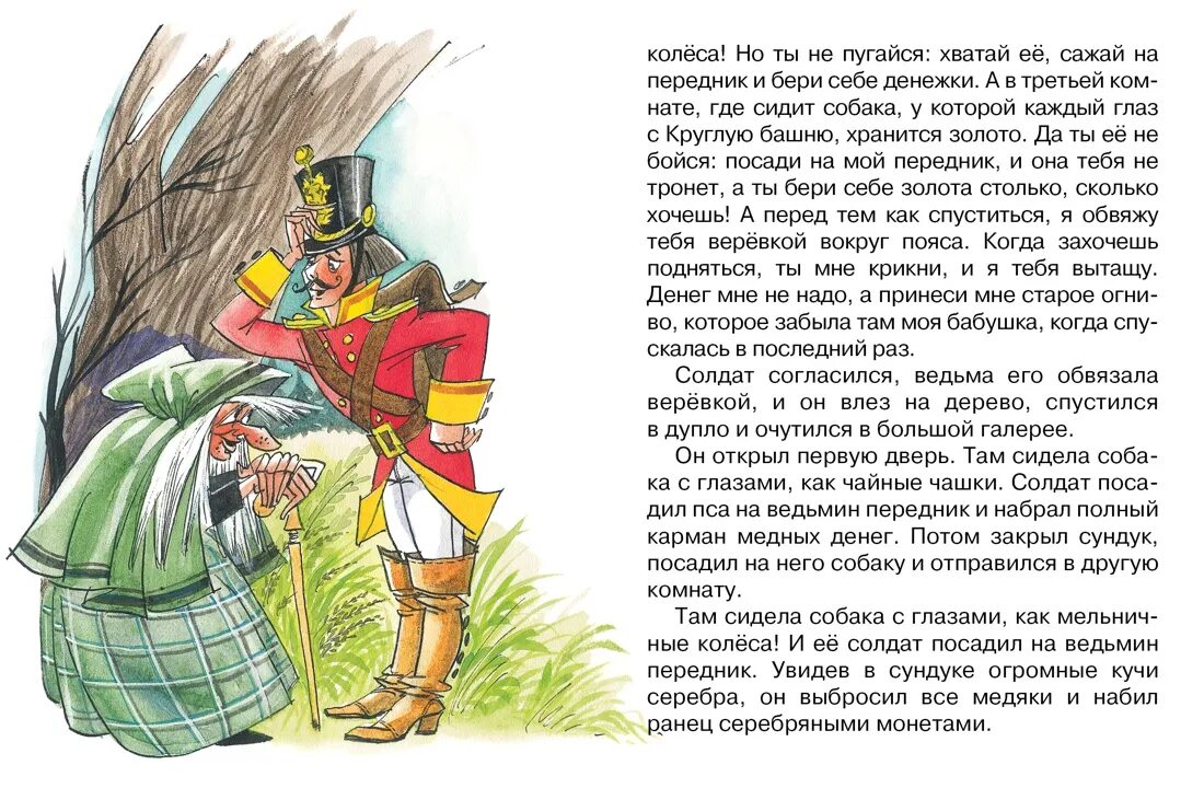 Огниво андерсен раскраска. Рассказ огниво распечатать. Рассказ огниво распечатать. Чижиков андерсен г. Огниво раскраска из сказки андерсена.