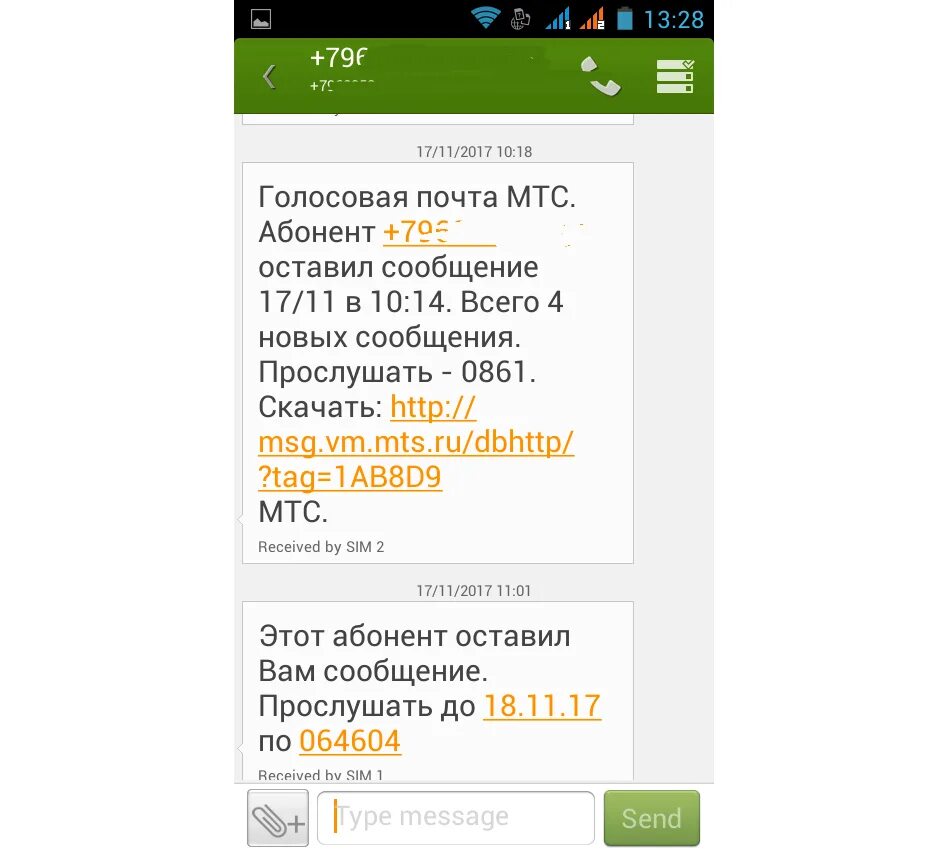 Прослушать голосовое сообщение мтс. Голосовая почта МТС. Номер автоответчика МТС. Номер голосовой почты МТС. 0861 Голосовая почта.