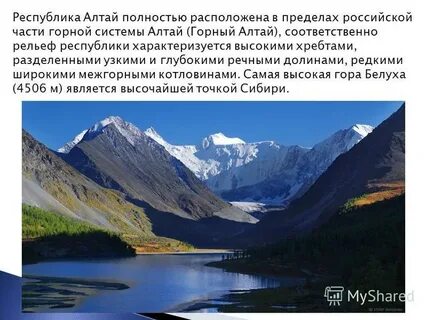Алтайские горы план сообщения 4