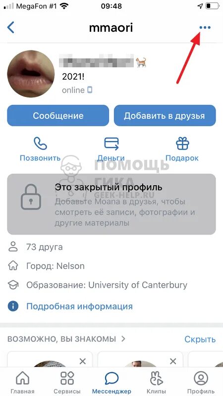 Как добавить человека в черный. Как добавить человека в черный