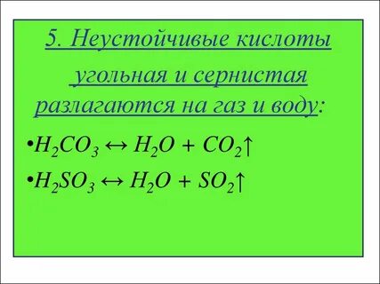 Реакции разложения кислот