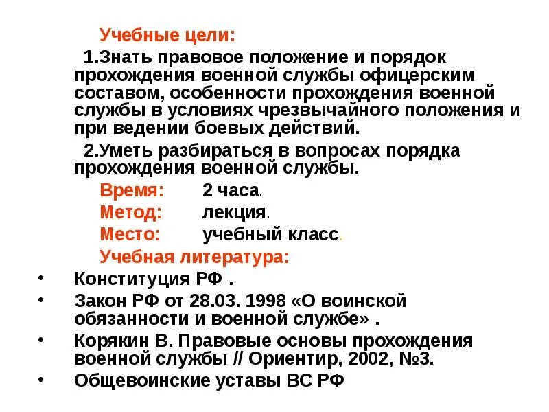 Положение о порядке прохождения военной службы