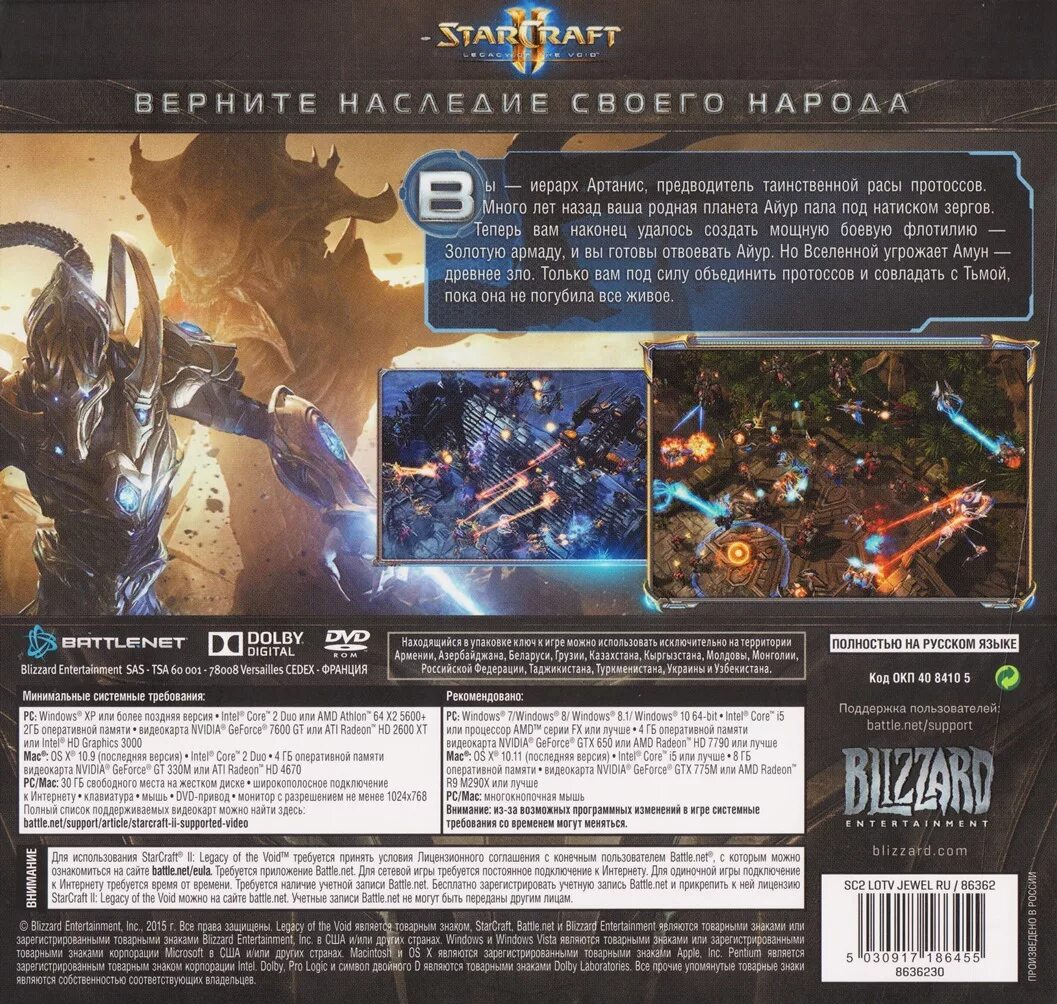 STARCRAFT 2 Legacy of the Void диск. Диск старкрафт 2 Legacy of the Void. Диск старкрафт 2 Legacy. Legacy of the Void диски. Как пользоваться крюком voices of the void