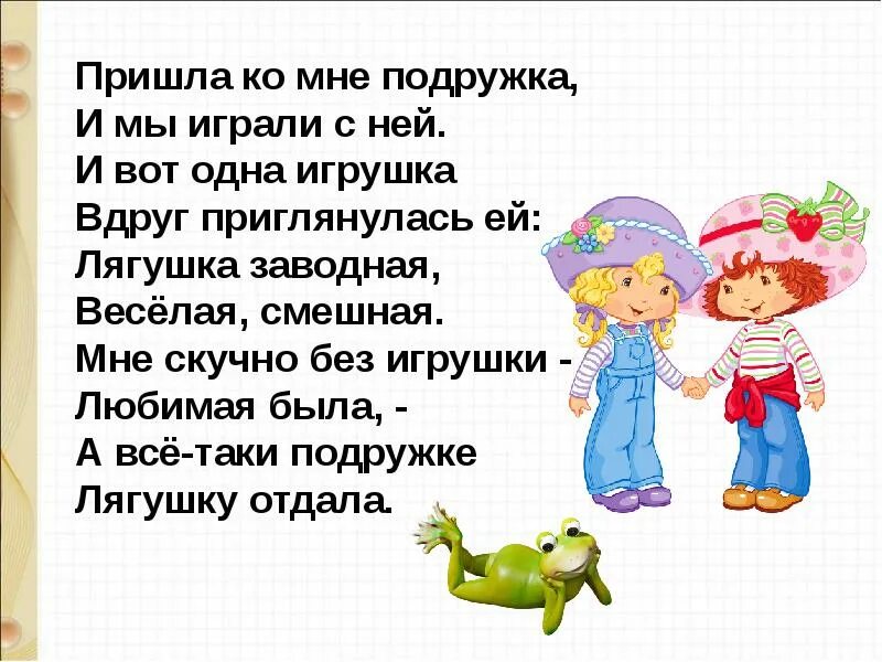 Стих приходи слушать. Стихи Благининой подарок. Стихотворение Благининой подарок. Стих подарок Благинина. Благинина пришла ко мне подружка.