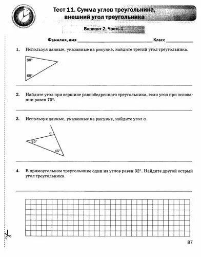 Тест 18 прямоугольный треугольник вариант. Тест 2 внешний угол треугольника вариант 1. Геометрия тесты 7 класс сумма углов в треугольнике. Тест по геометрии 7 класс сумма углов треугольника. Сумма углов треугольника и внешний угол.