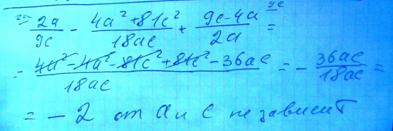Найдите значение выражения 2 c 2. А/а2-9в-9в/а2-81в2. 4ac 2 a 2-c 2. 2а/9с-4а2+81с2/18ас+9с-4а/2а. А2-18а+81=.