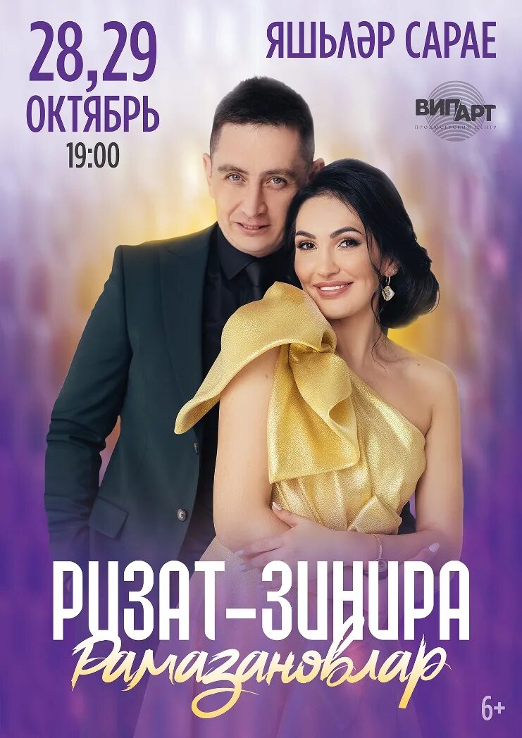 Концерт рамазановых в казани. Максимилианс уфа зинира и ризат. Ризат рамазанов. Занира рамазавлар. Ризат и зинира рамазановлар.