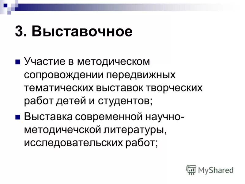 Цель участия в выставке