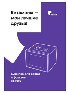 Сушилка для овощей китфорт инструкция