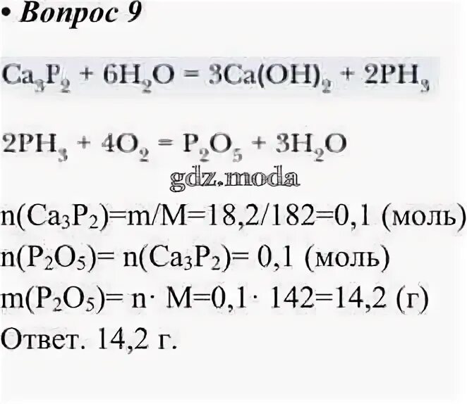 Фосфин ph3 молярная масса г моль. Получение фосфида кальция. Оксид фосфора из фосфина. Фосфорная кислота из фосфина. Получение оксида фосфора 5 из фосфина.