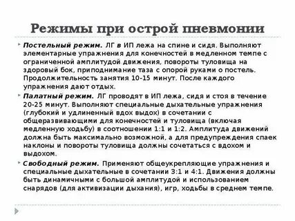 Как лучше спать при пневмонии