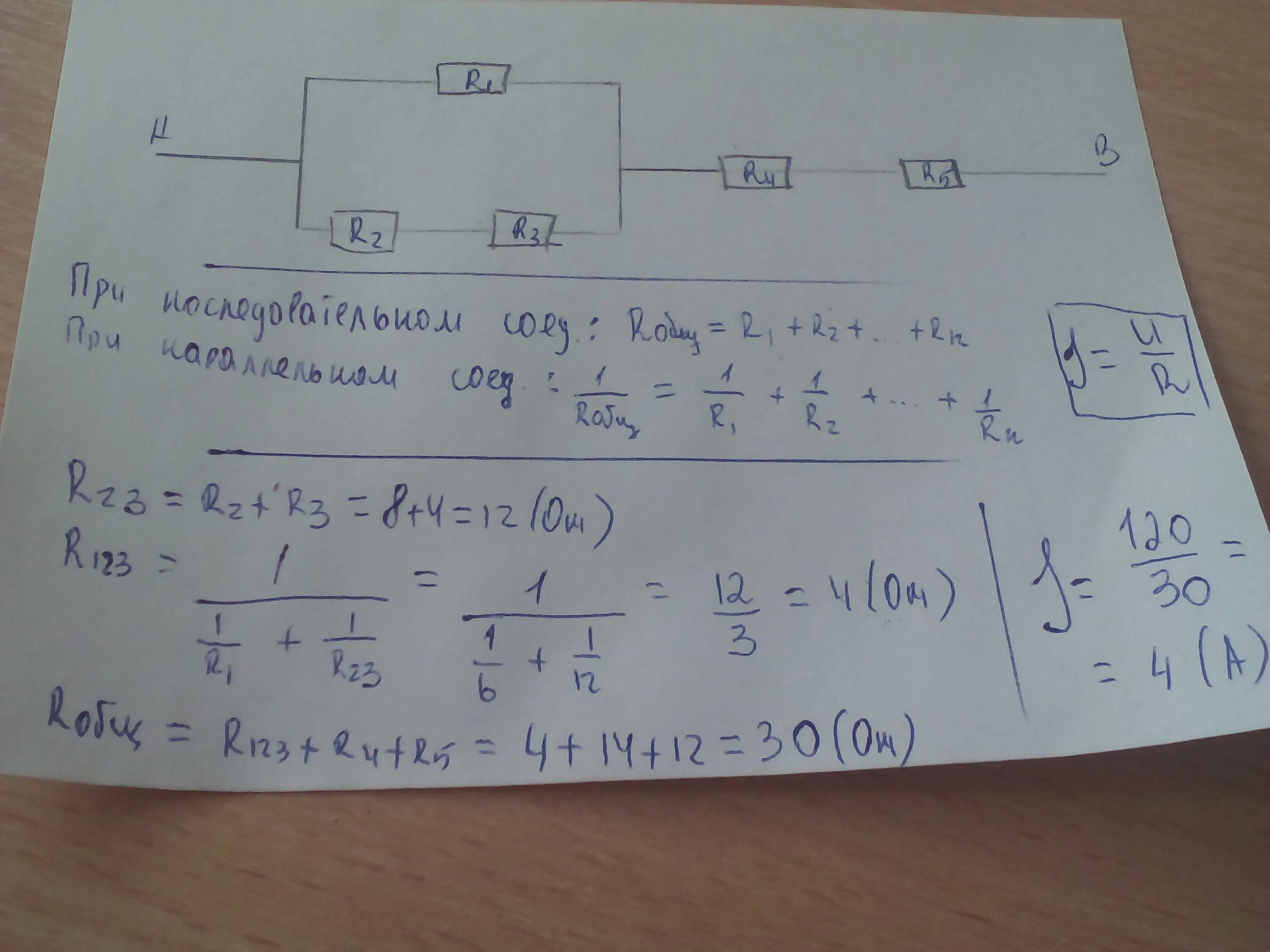 12 общий r1 r2 3. Сопротивление параллельное соединение r1=r2=…. Соединение r1. R общая при r1=r2. R1 умножить на r2/r1+r2 =r общ.