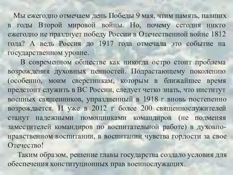 День победы сочинение 6. Сочинение на тему день Победы. Сочинение про 9 мая. Сочинение на тему 9 мая день Победы. Эссе на тему 9 мая.