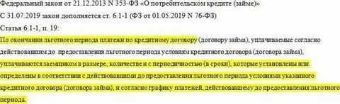 Статья 353 фз о потребительском кредите