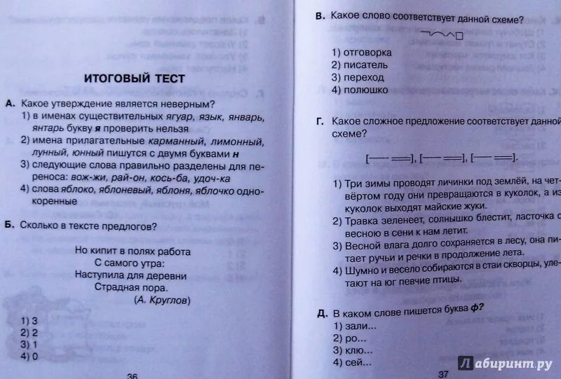 Годовой тест по русскому языку. Тест по родному русскому языку. Тест 3 класс русский язык итоговый. Родной русский язык 3 класс тесты. Тест по русскому языку 3 класс.