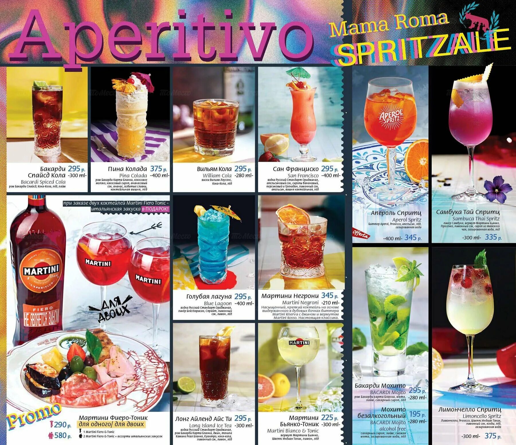 Коктейли в маме роме. Скидка в маме роме. Скидка в маме роме. Скидка в маме роме. Скидка в маме роме.