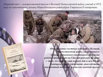 В горячем снегу или снеге