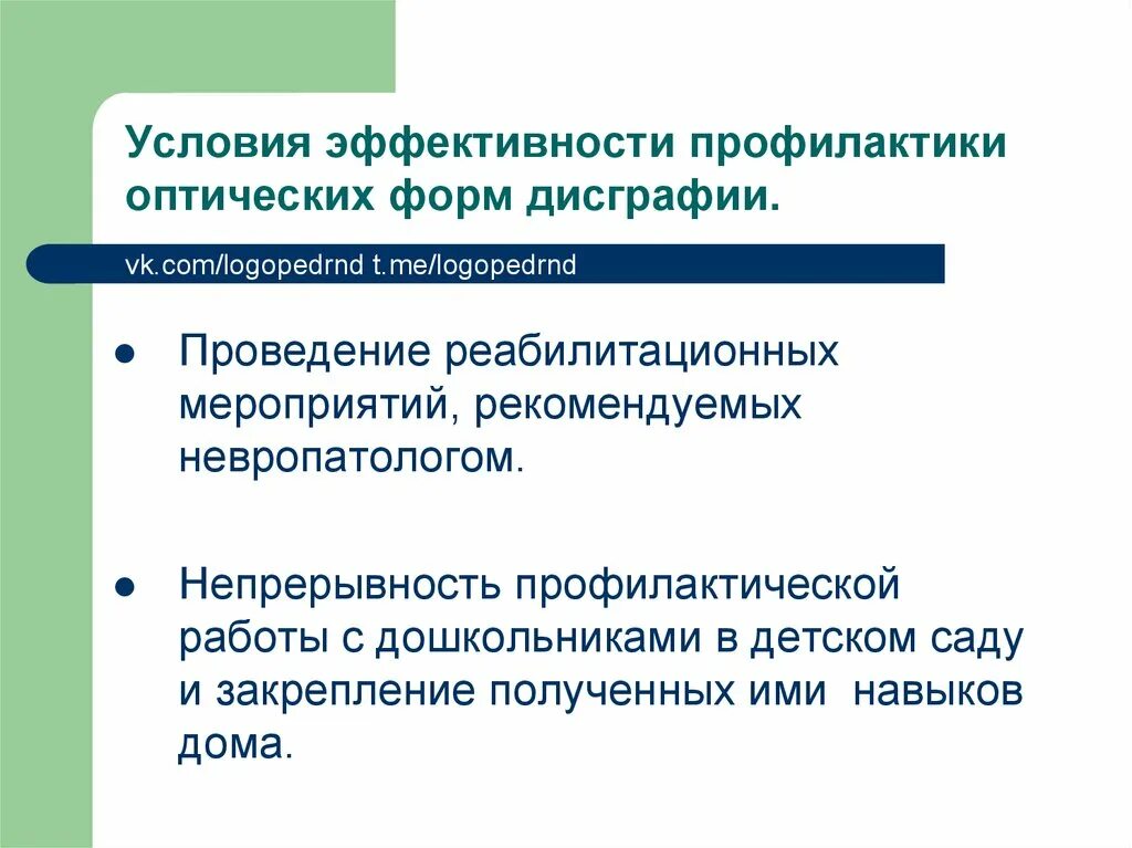 Эффективные профилактические мероприятия. Эффективность профилактики. Оценка эффективности профилактических мероприятий. Оптическая дисграфия предпосылки. Профилактика оптической дисграфии у дошкольников.