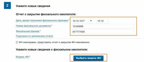Указать дату и время получения