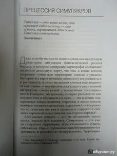 Священный симулякр