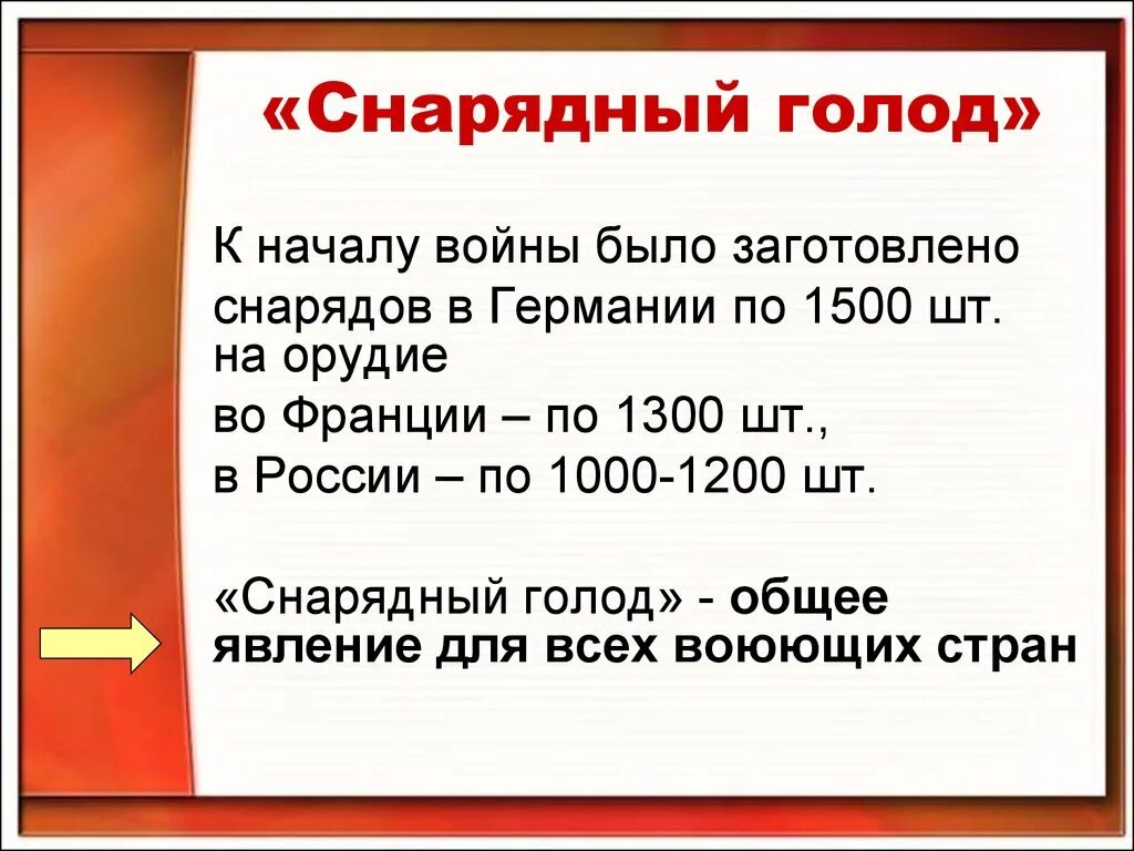 Голод рф. Снарядный голод первая мировая. Снарядный голод 1915. Снарядный голод в первой мировой войне в России. Снарядный голод 1915 года Россия.