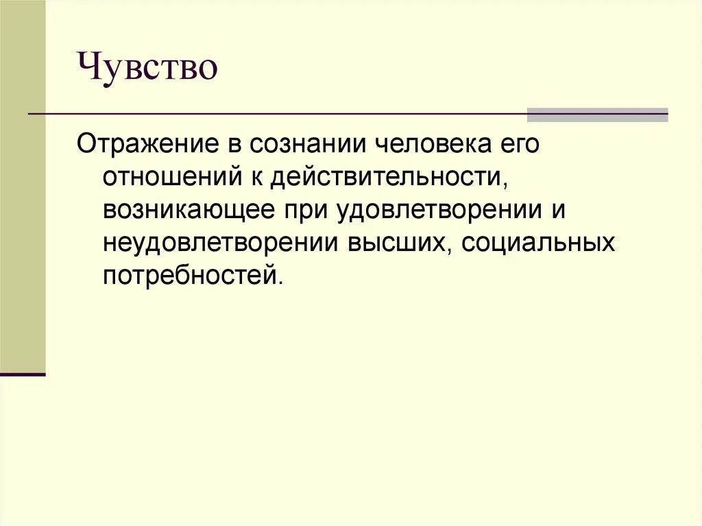 27 ощущения. Эмоции это в психологии определение. Чувства это в психологии определение. Чувства это в психологии кратко. Эмоции это в психологии кратко.