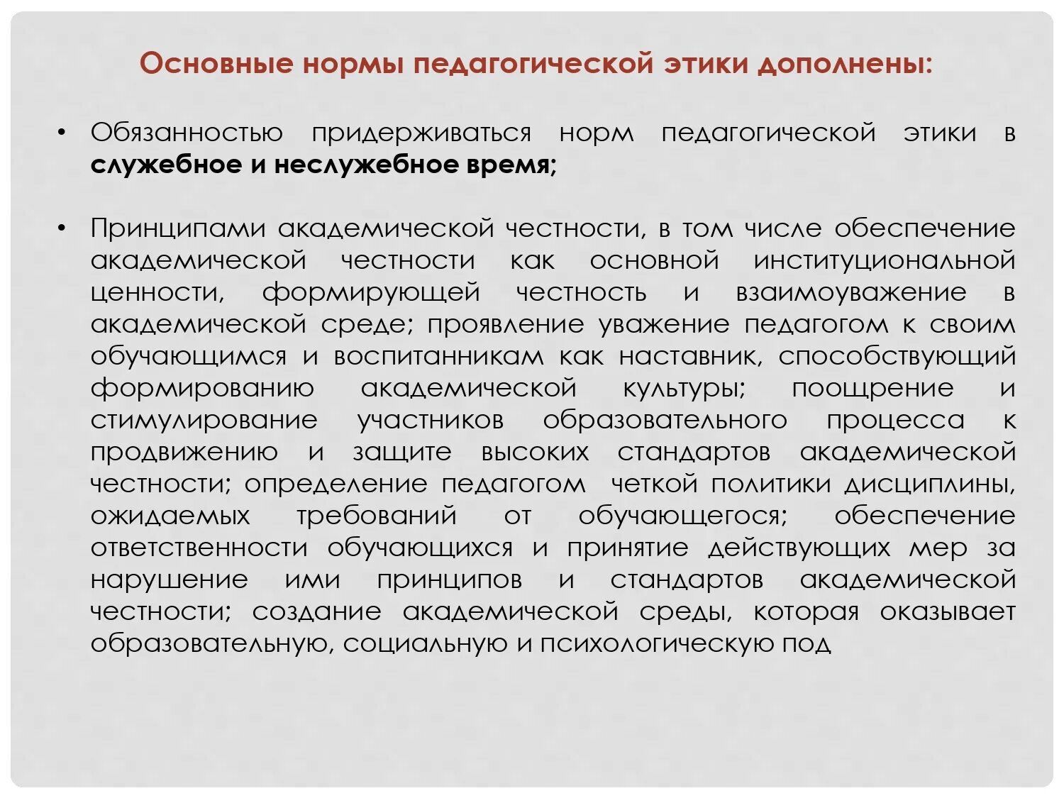 Нормативы на образовательную деятельность. Нормативы на образовательную деятельность. Нормативы на образовательную деятельность. Правила пед этики. Нормативы на образовательную деятельность.