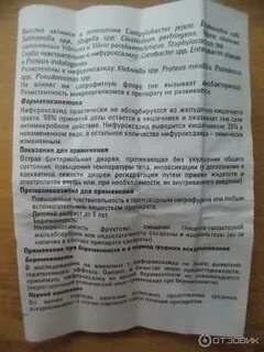 Нифуроксазид инструкция отзывы