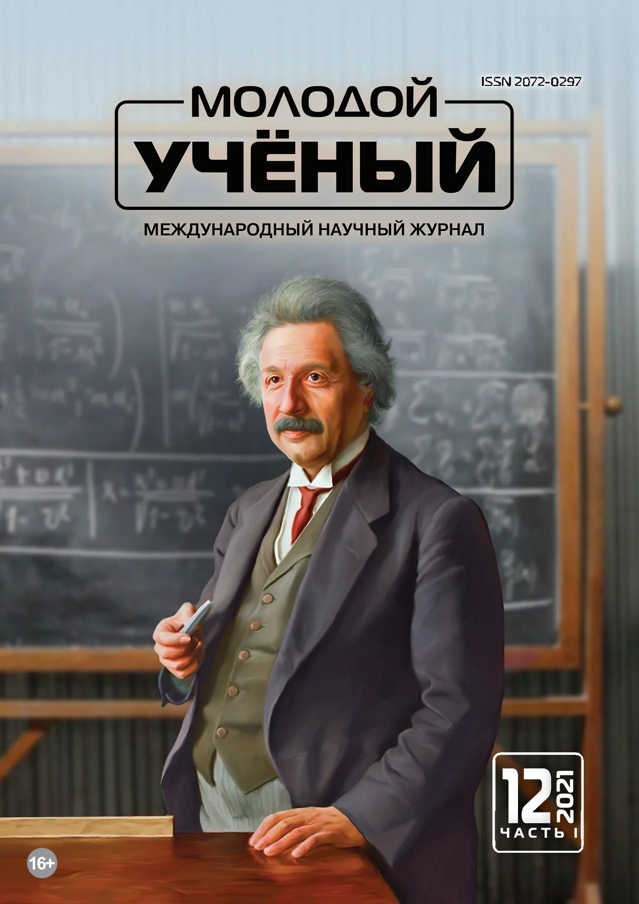 Журнал молодой ученый. Молодой учёный Международный научный журнал. Книга молодой ученый. Журнал молодой ученый обложки. Сайт журнала молодой ученый