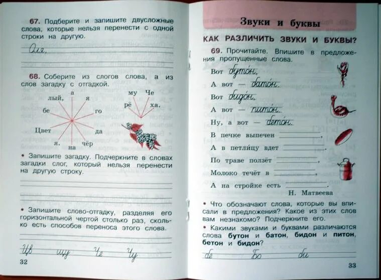 Русский язык 2клас рабочая тетрадь стр32. Тетрадь русский язык 2 класс. Русский язык 2 класс рабочая тетрадь 1 часть стр 32. Русский язык 2 класс рабочая тетрадь стр 32. Рабочая тетрадь второй класс страница 67