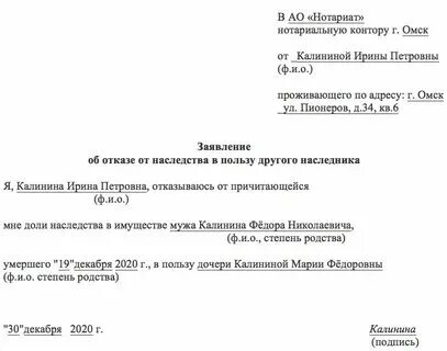 Зачем писать отказ от наследства