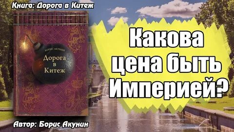 Дорога в китеж акунин аудиокнига слушать