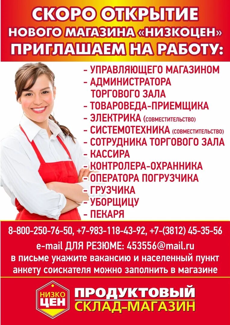 Приглашаем на работу продавца. Приглашаем на работу в магазин. Объявление в магазин требуется. Магазин приглашает на работу продавцов.