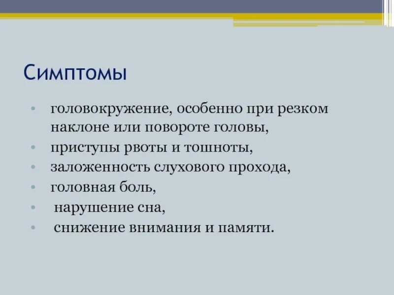 Головокружение при вставании и когда. Головокружение при повороте головы. Почему кружится голова. Головокружение при изменении положения головы. Головокружение при вставании и при повороте головы причины.