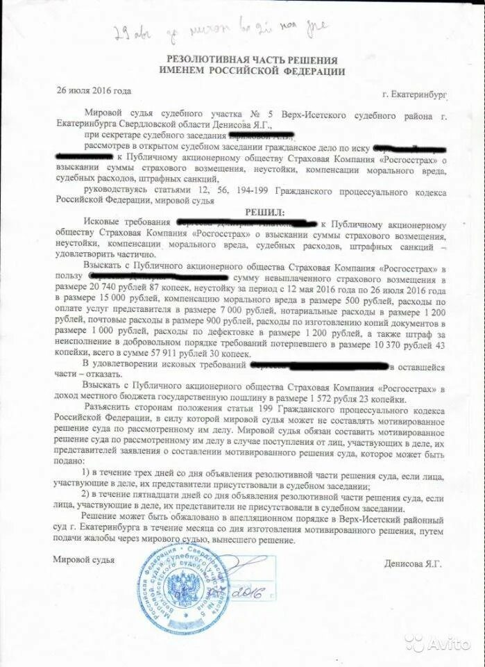 Информация судебного постановления. Решение суда. Решение мирового суда. Постановление мирового судьи. Решение суда мирового судьи.