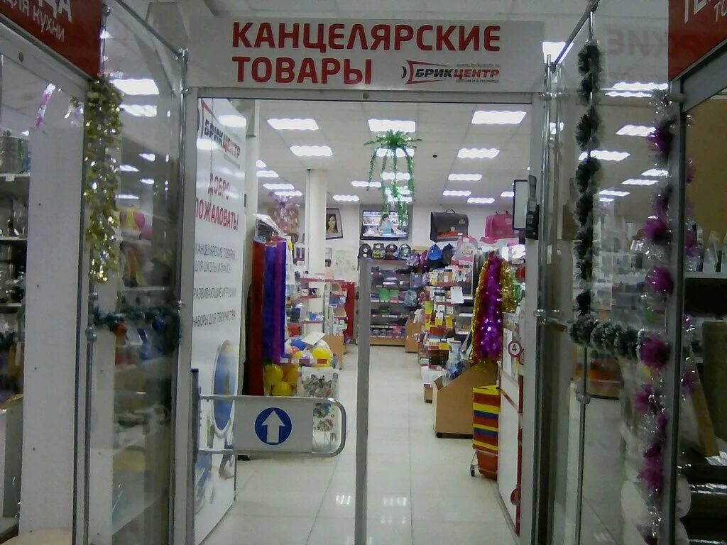 Канцтовары набережные челны сайт. Брик центр набережные челны. набережные челны канцелярия. канцелярия в челнах. московский проспект 129/5 набережные челны.
