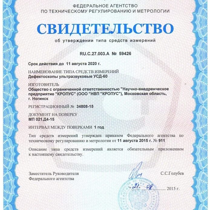 сертификат средства измерения. свидетельство об утверждении типа средств измерений мультиметр. сертификат утверждения. сертификат о внесении в госреестр средств измерений. с.