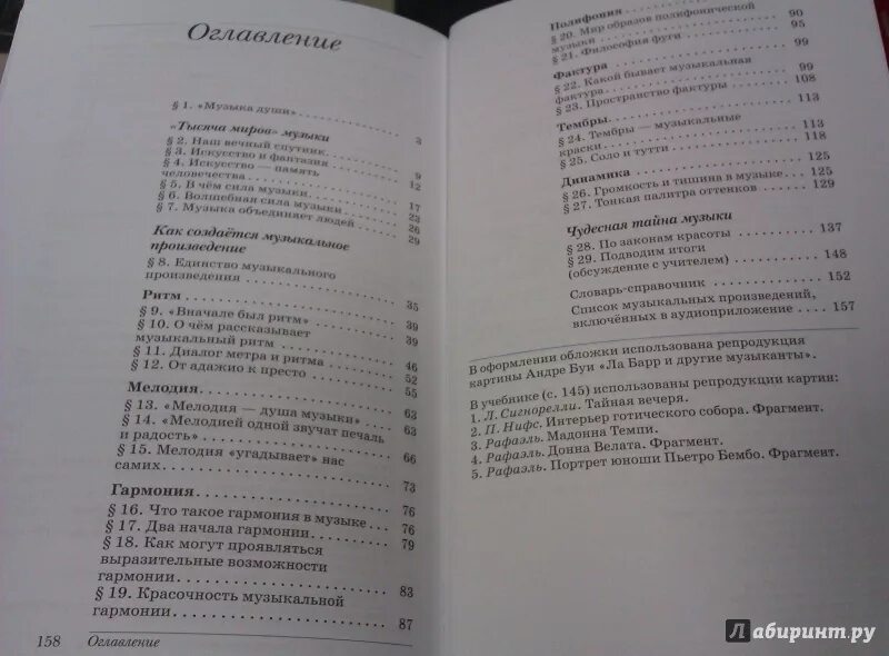 Музыка алеева 6 класс. Искусство 8 класс науменко алеев учебник. искусство музыка науменко 6 класс. алеев 8 кл содержание учебника. учебник по музыке 6 класс науменко читать.