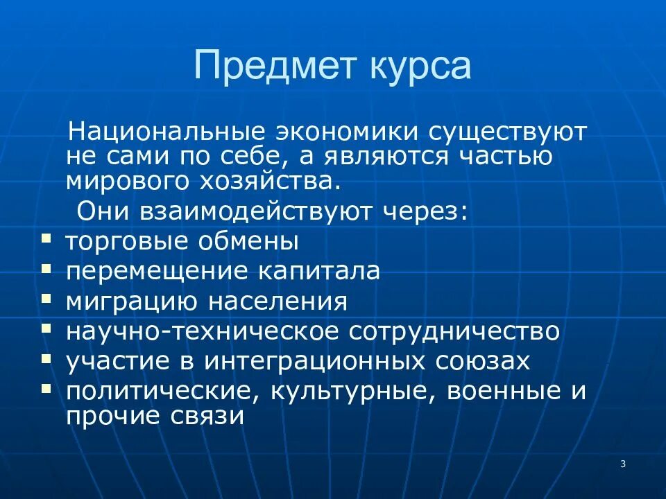 Мировая экономика лекции. Мировая экономика лекции. Изменение рост право. Достоинства преимущества стандартизации. Экономические уклады.