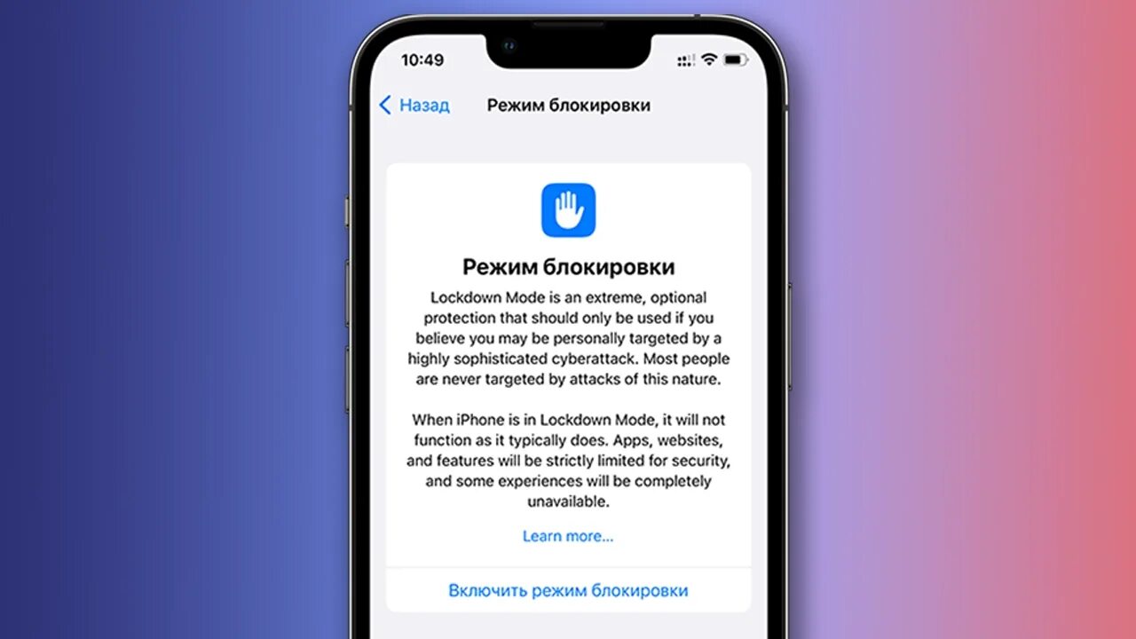 Apple заблокировать iphone. Режим блокировки. Безопасность IOS. Режим блокировки айфон. Виды блокировки айфон.