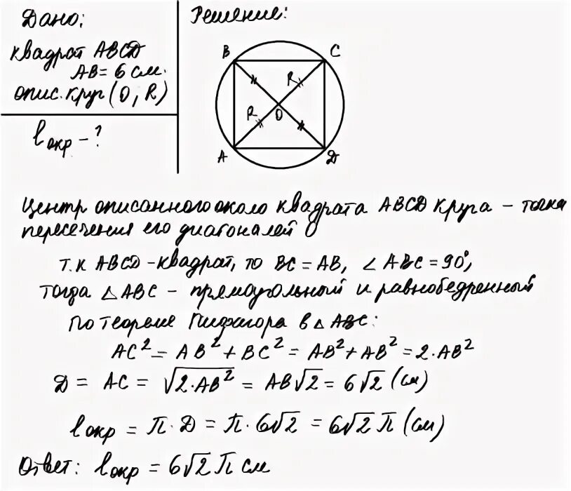 Окружность вписана в квадрат со стороной. Дуга окружности вписанная в квадрат.