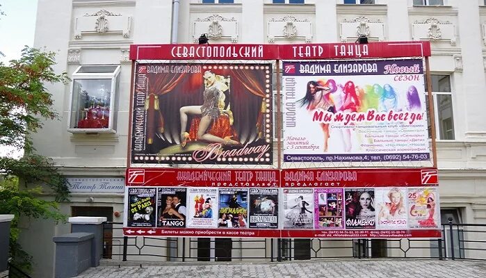 Севастополь театр елизаровых