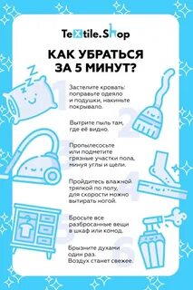Уборка за 10 минут