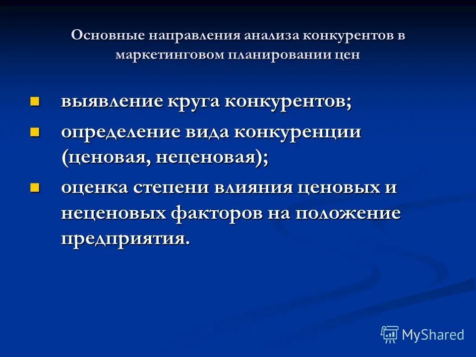 Направление на анализы. Два направления маркетинговых исследований. Комплексное изучение рынка презентация. Методы изучения конкурентов. Политическая практика.