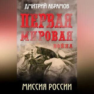 Аудиокнига абрамов